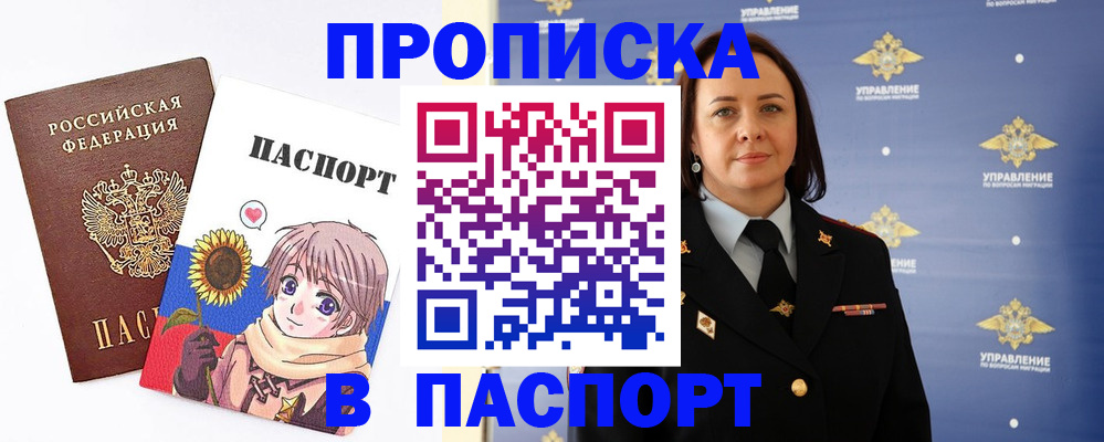 прописка регистрация в Чите