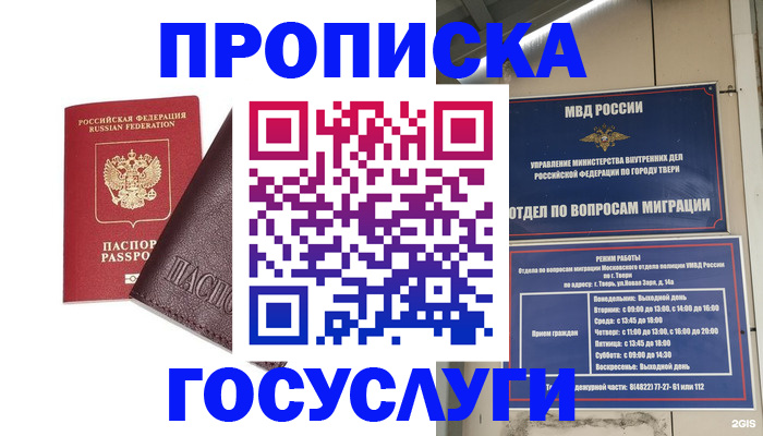 временная регистрация госуслуги в Чите