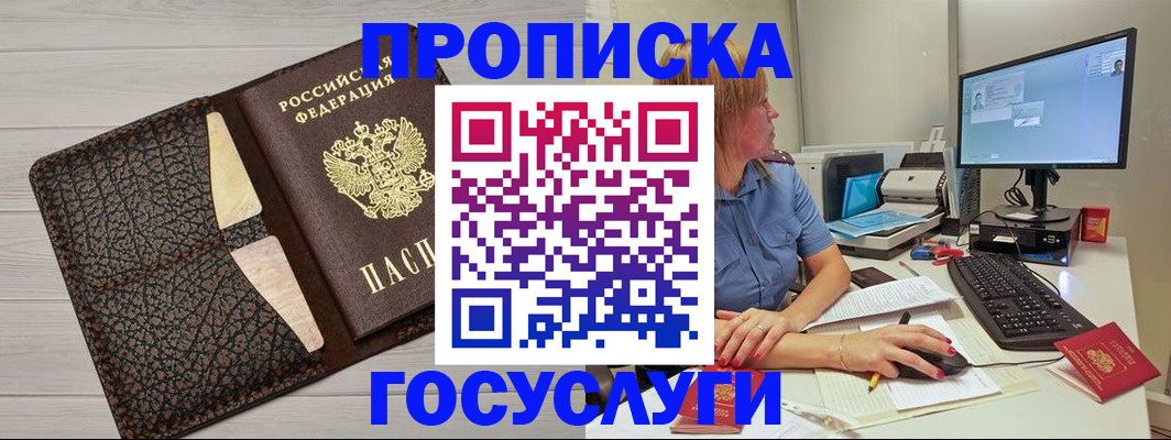 прописка гарантия в Чите