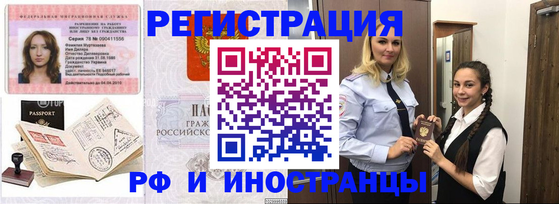 временная регистрация надежно в Чите
