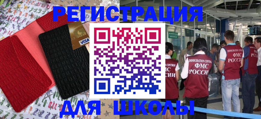 прописка для военкомата в Чите