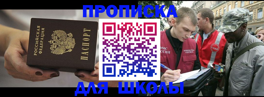 прописка 2025 в Чите